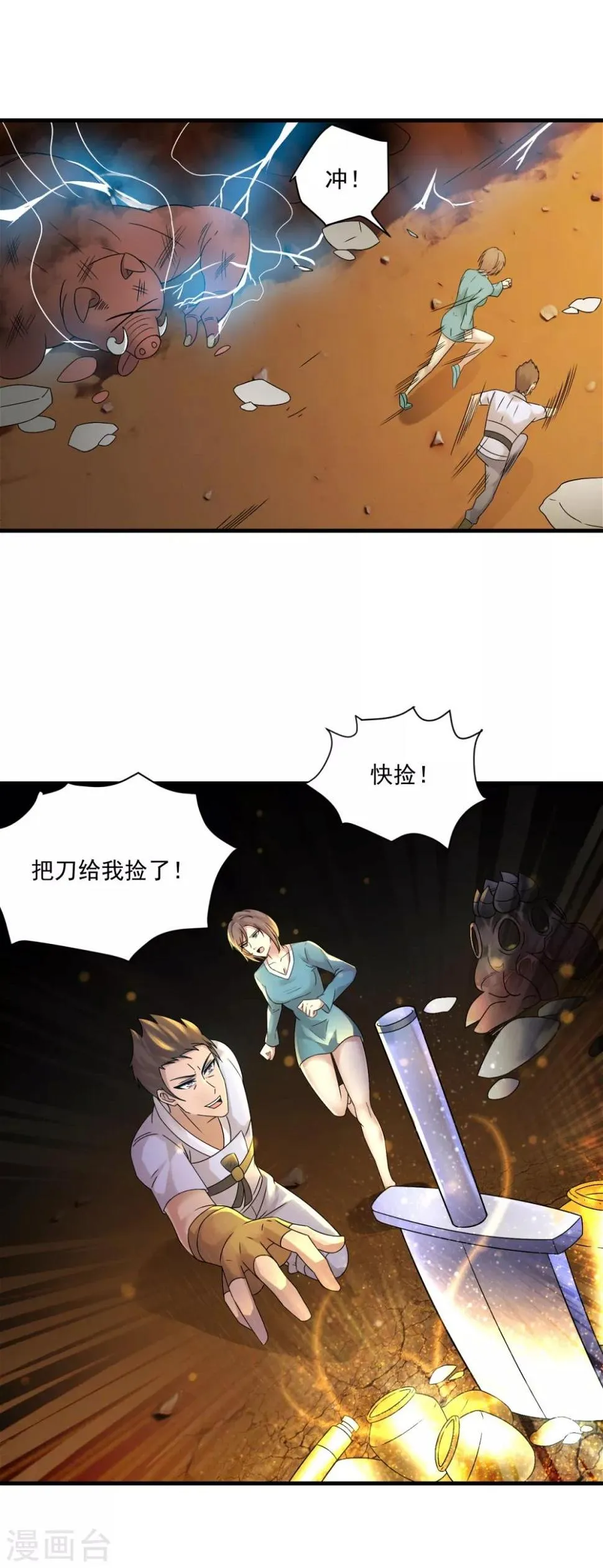 第11话 灵魂火符 第6页