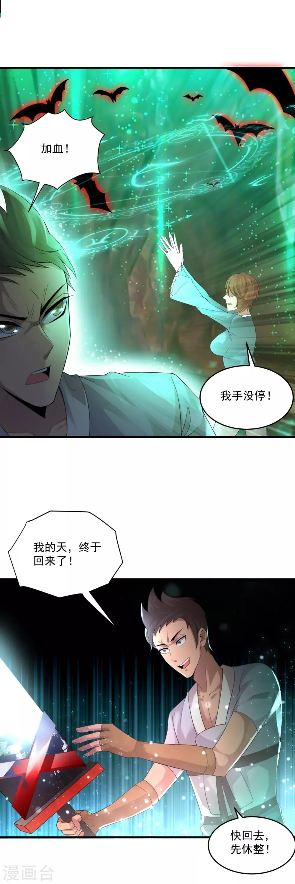 第11话 灵魂火符 第8页