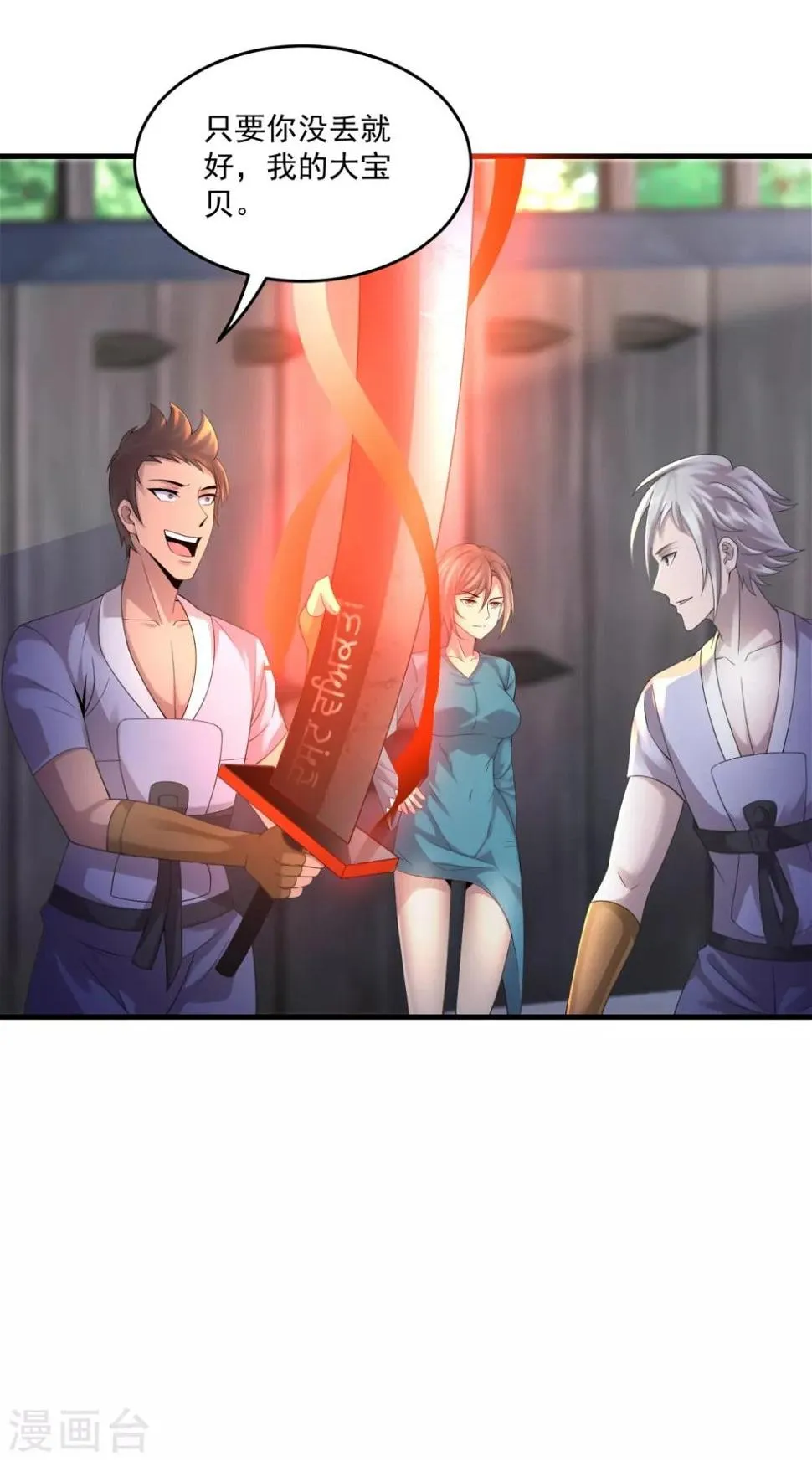 第11话 灵魂火符 第10页