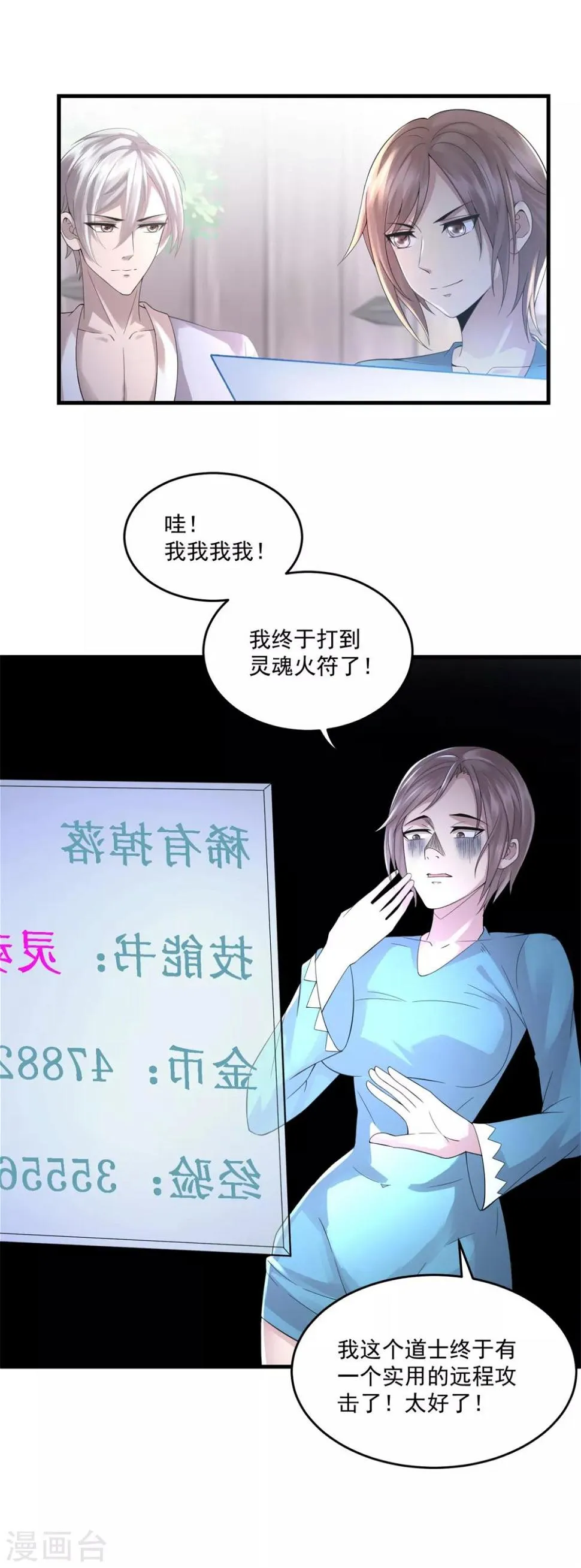 第11话 灵魂火符 第11页