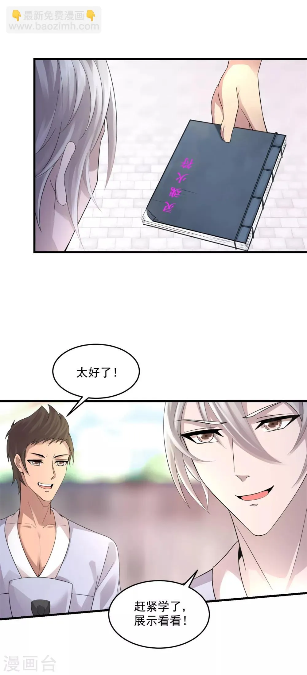 第11话 灵魂火符 第12页