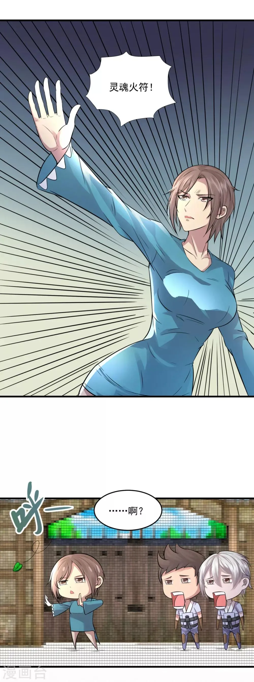 第11话 灵魂火符 第14页