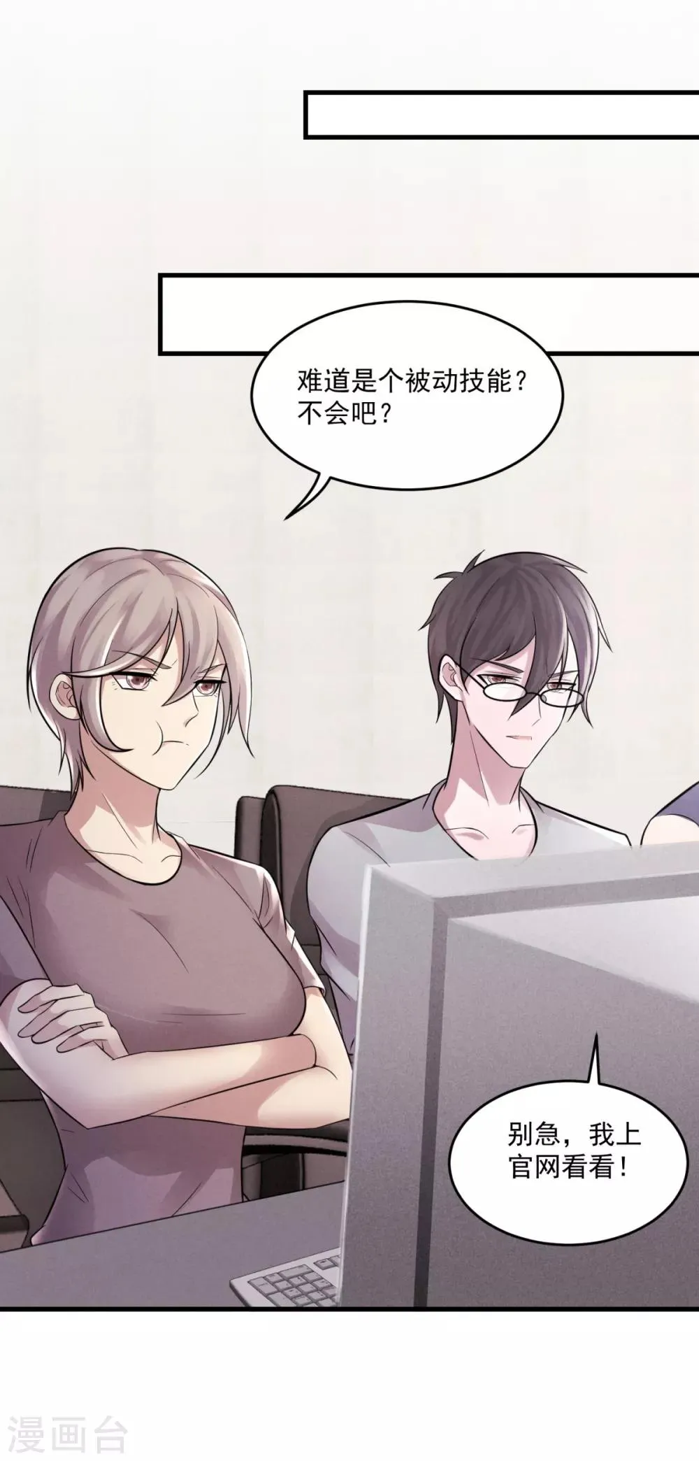 第11话 灵魂火符 第15页