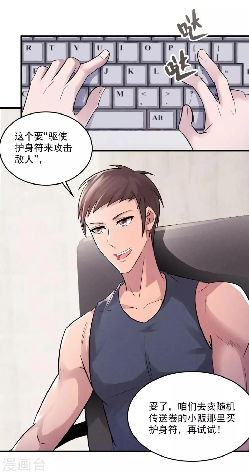 第11话 灵魂火符 第16页
