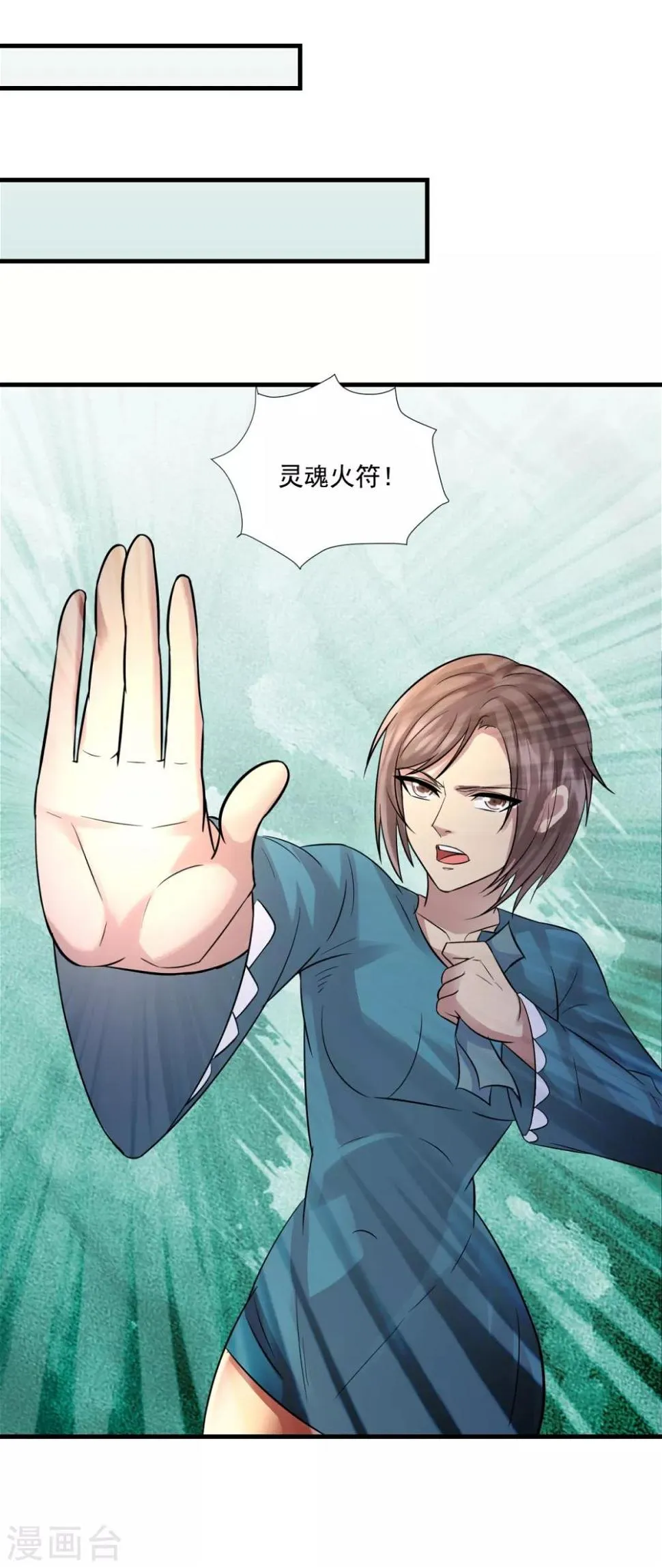 第11话 灵魂火符 第17页