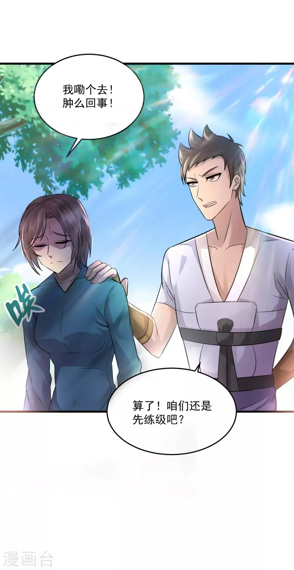 第11话 灵魂火符 第19页