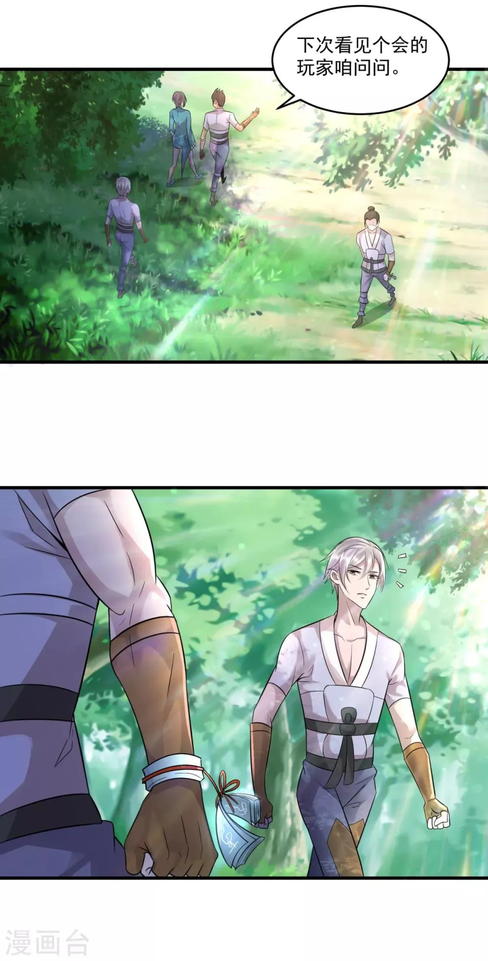 第11话 灵魂火符 第20页