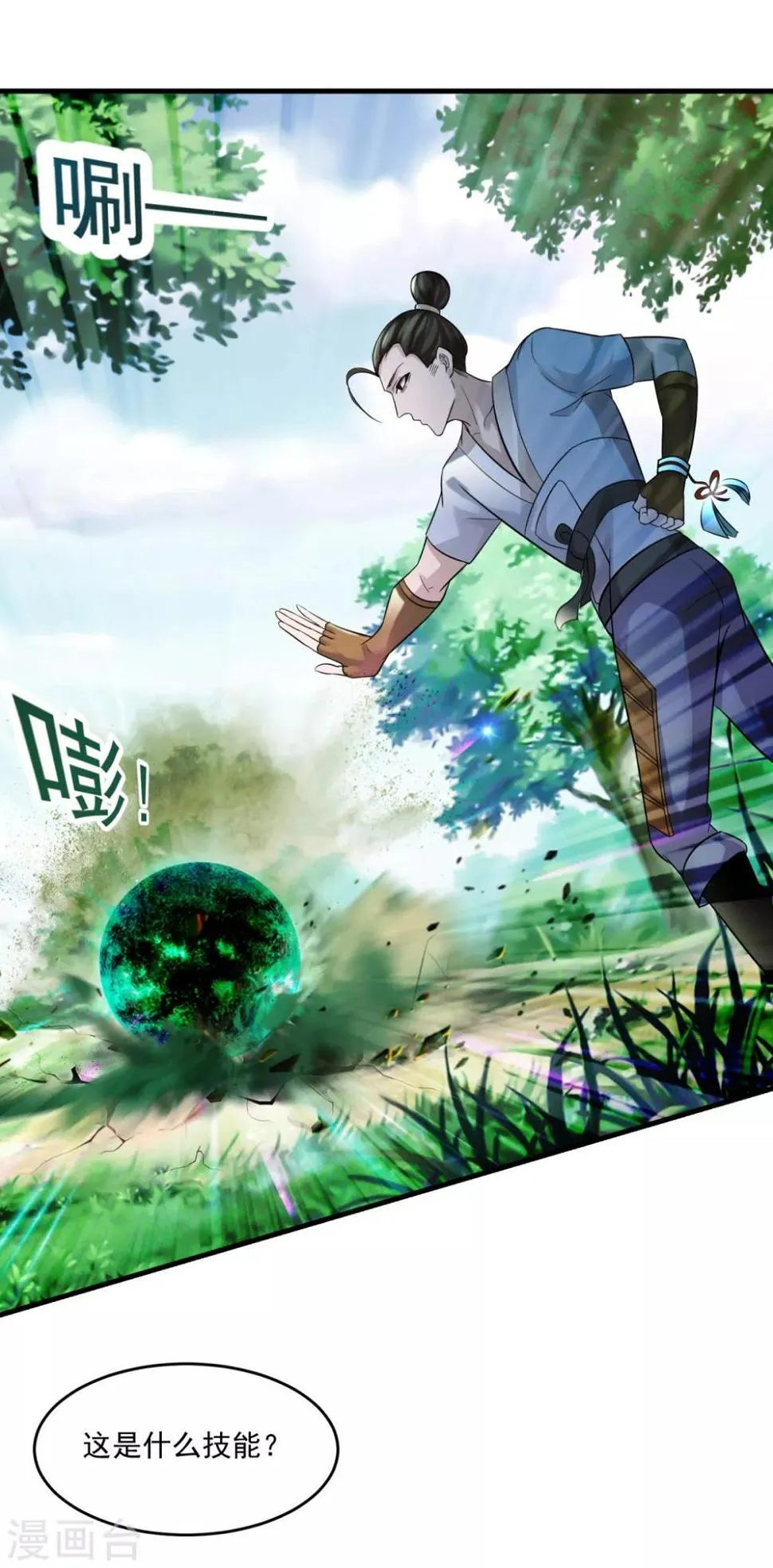 第11话 灵魂火符 第21页
