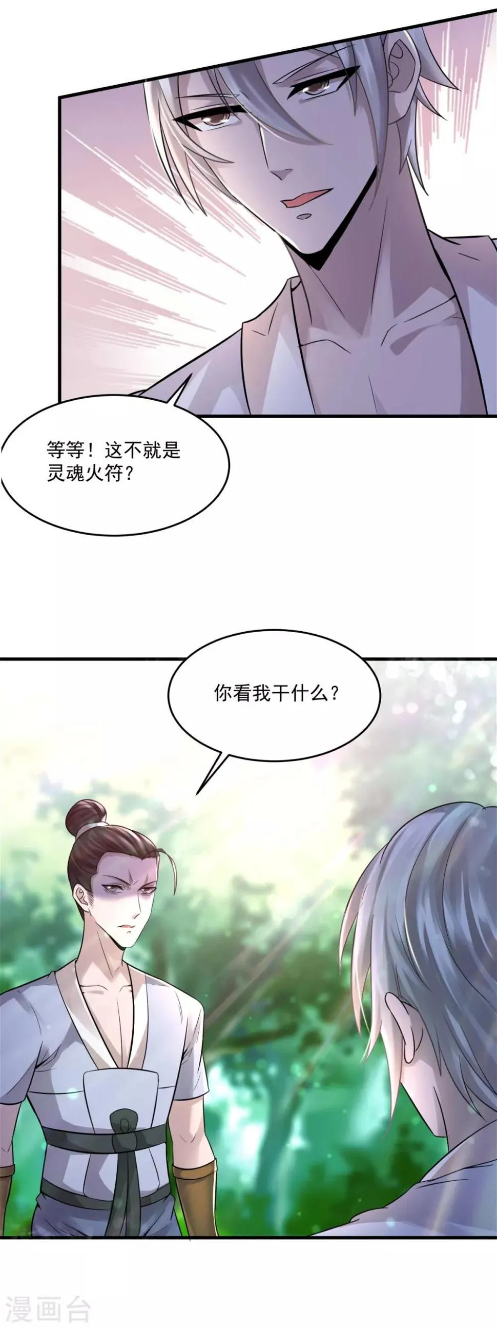 第11话 灵魂火符 第22页