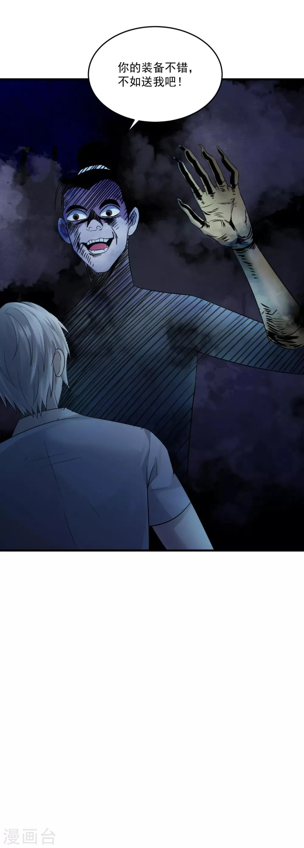 第11话 灵魂火符 第24页