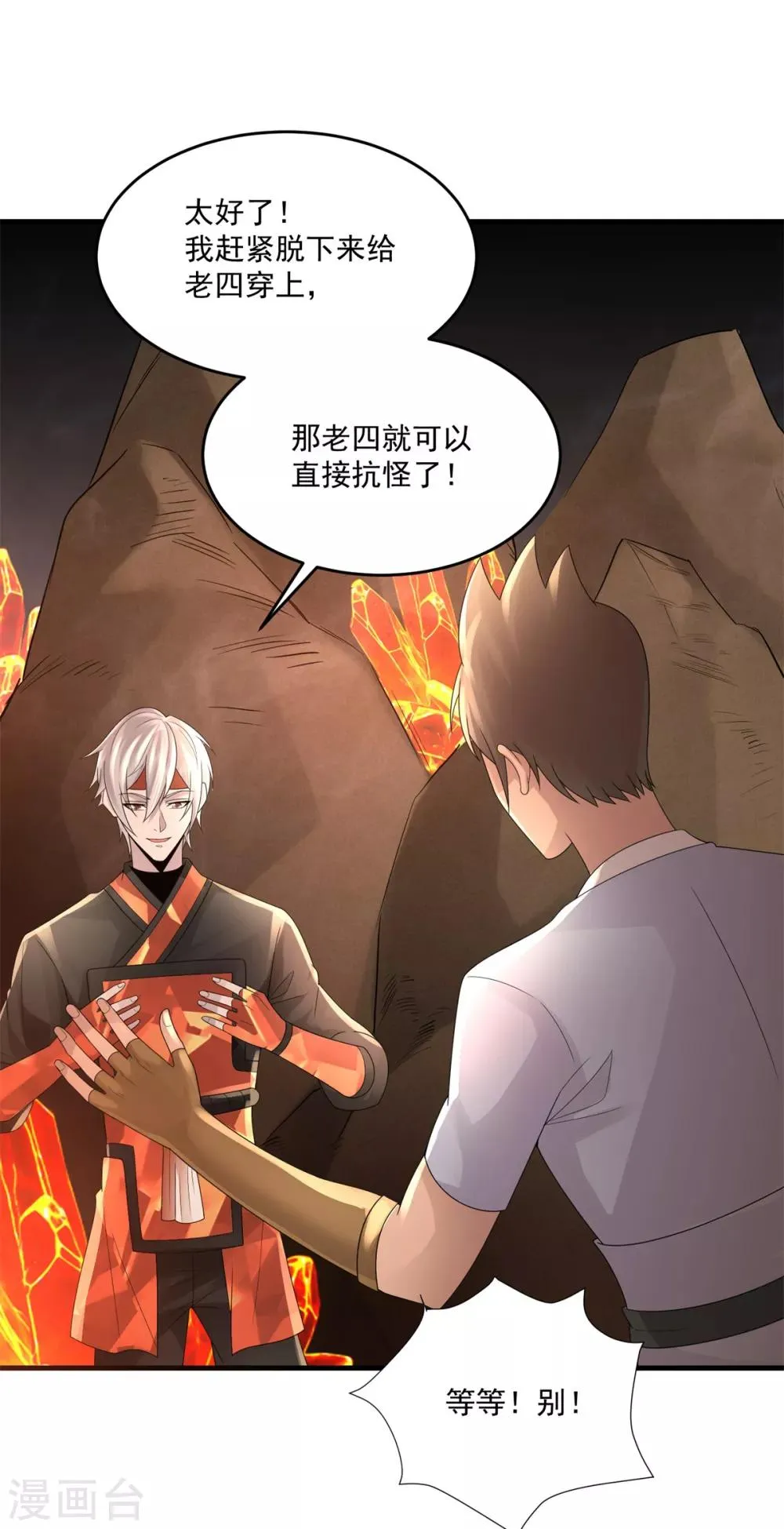 第13话 奋起直追 第2页