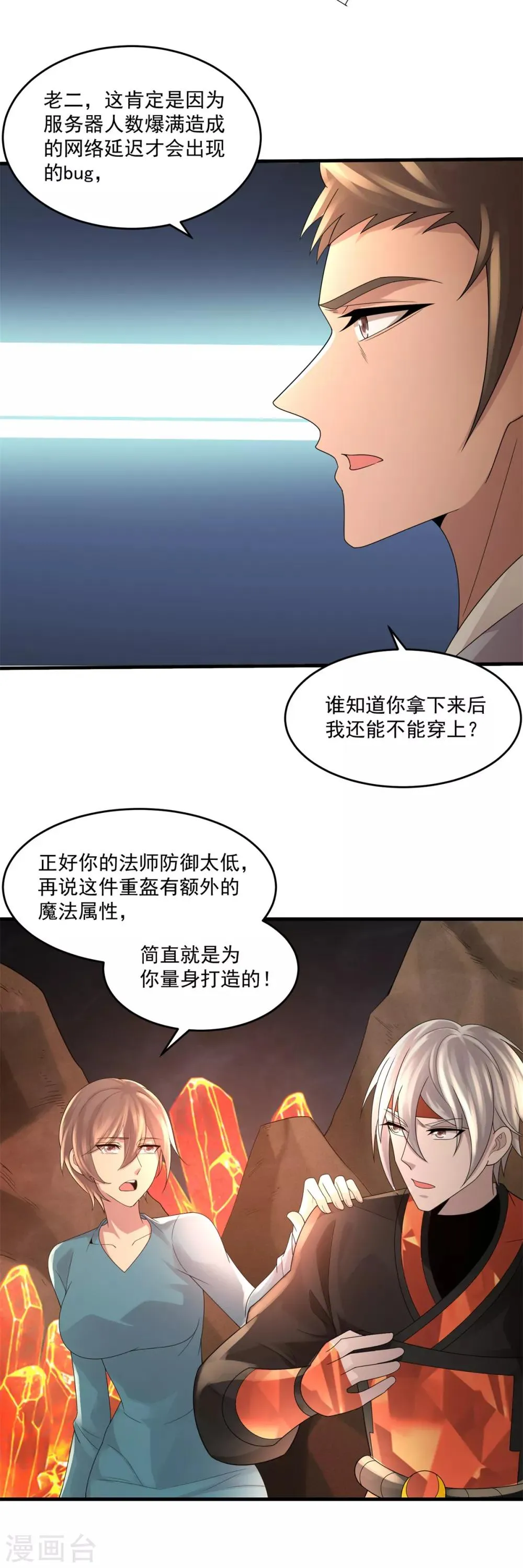 第13话 奋起直追 第3页