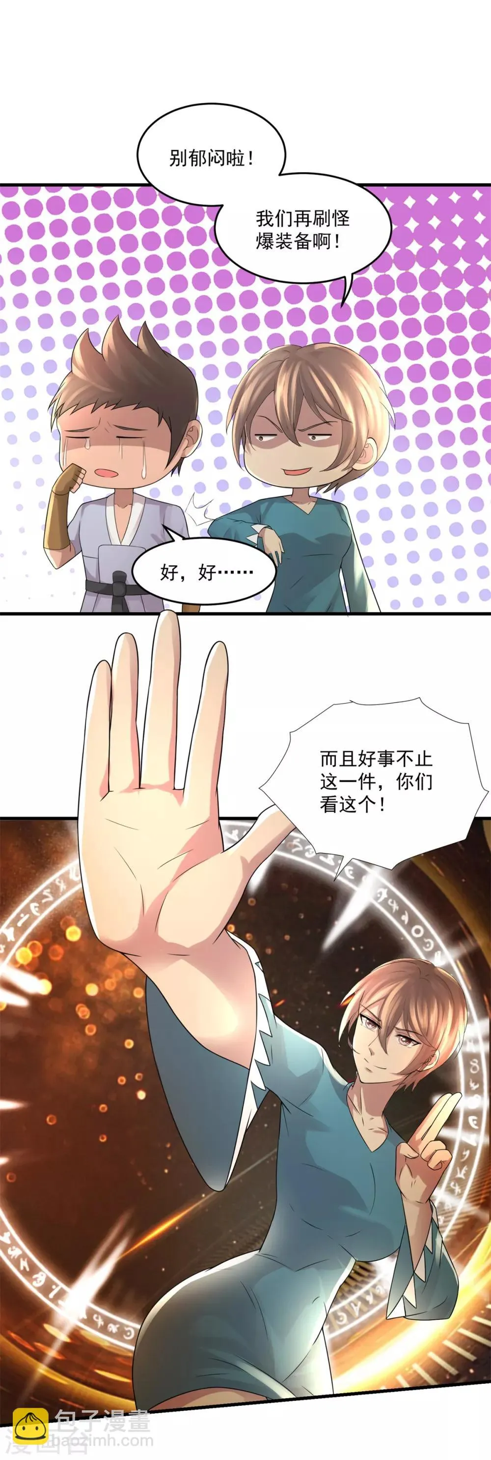 第13话 奋起直追 第5页
