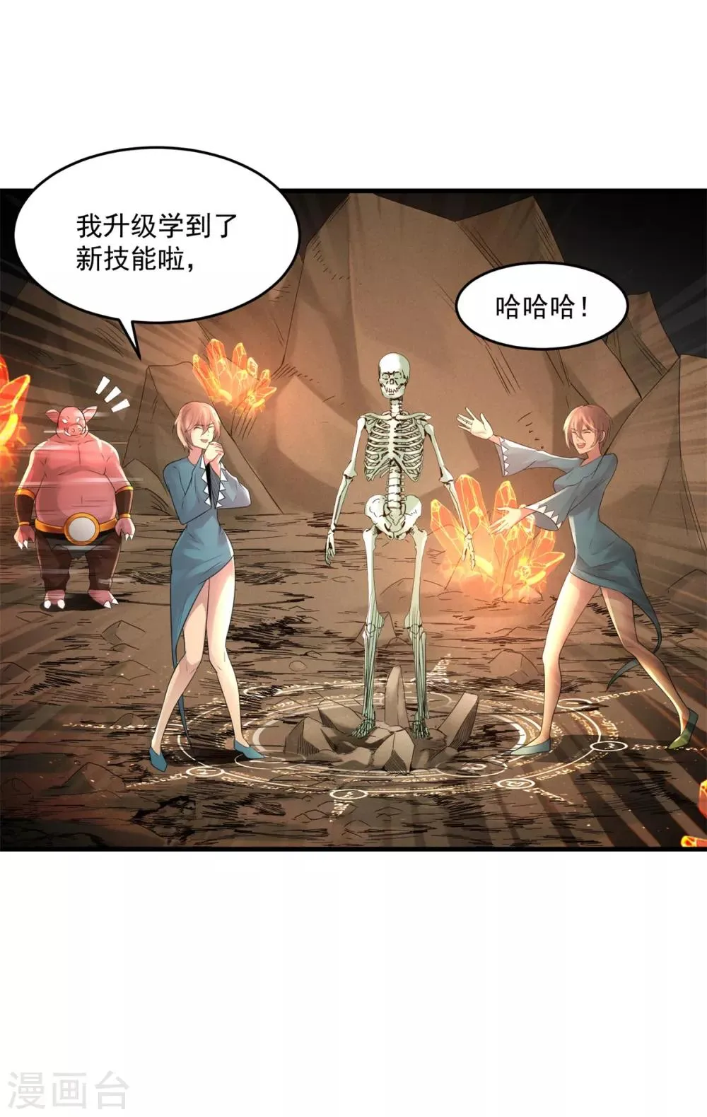 第13话 奋起直追 第7页