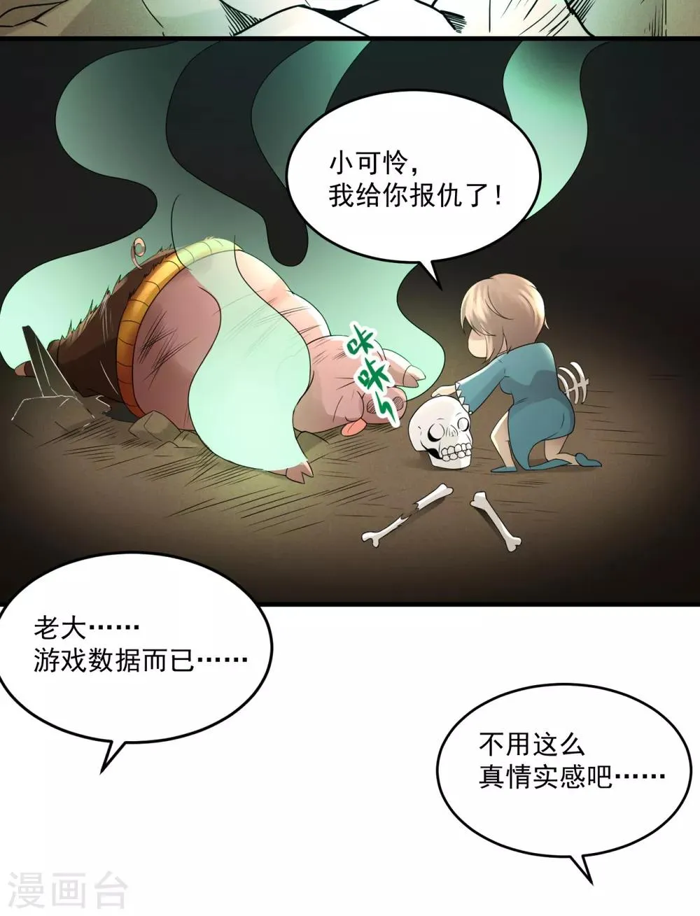 第13话 奋起直追 第10页