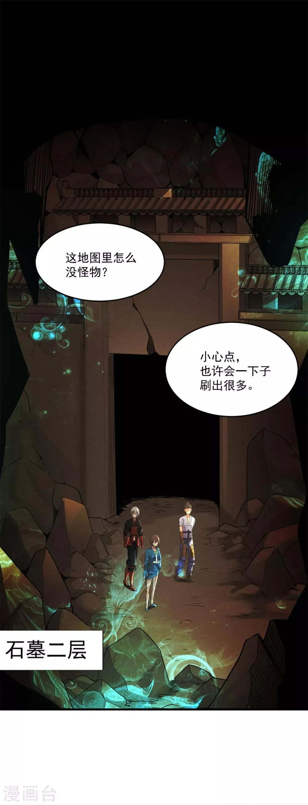 第13话 奋起直追 第11页