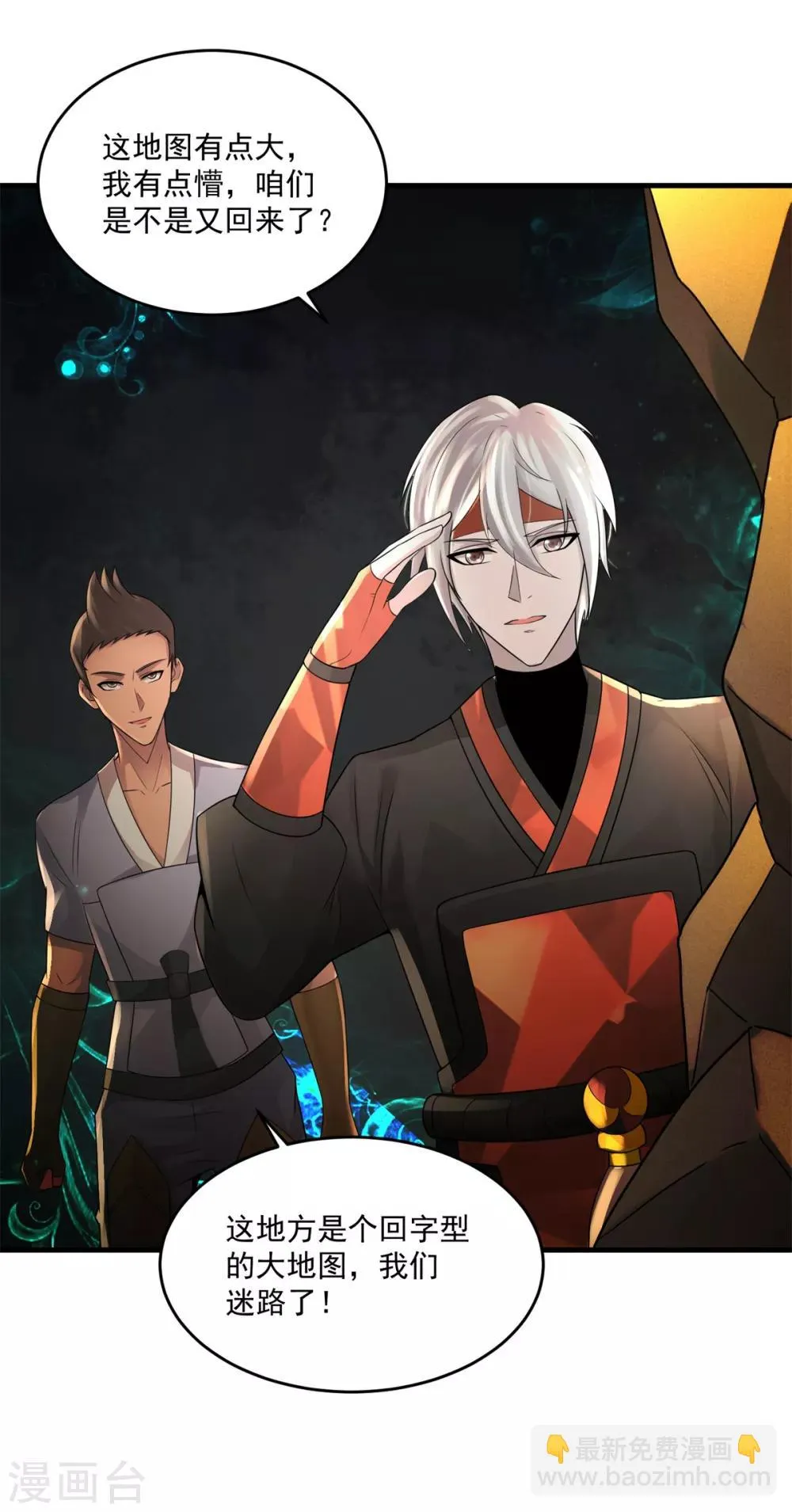 第13话 奋起直追 第12页