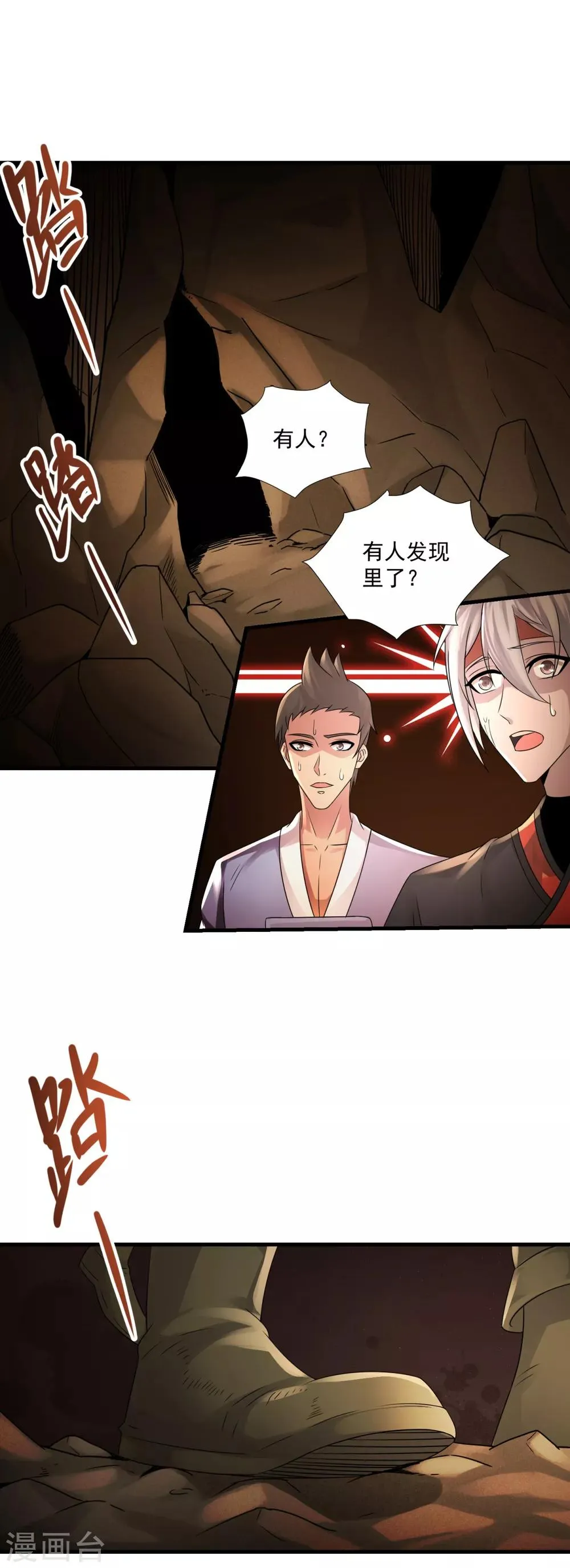 第13话 奋起直追 第14页