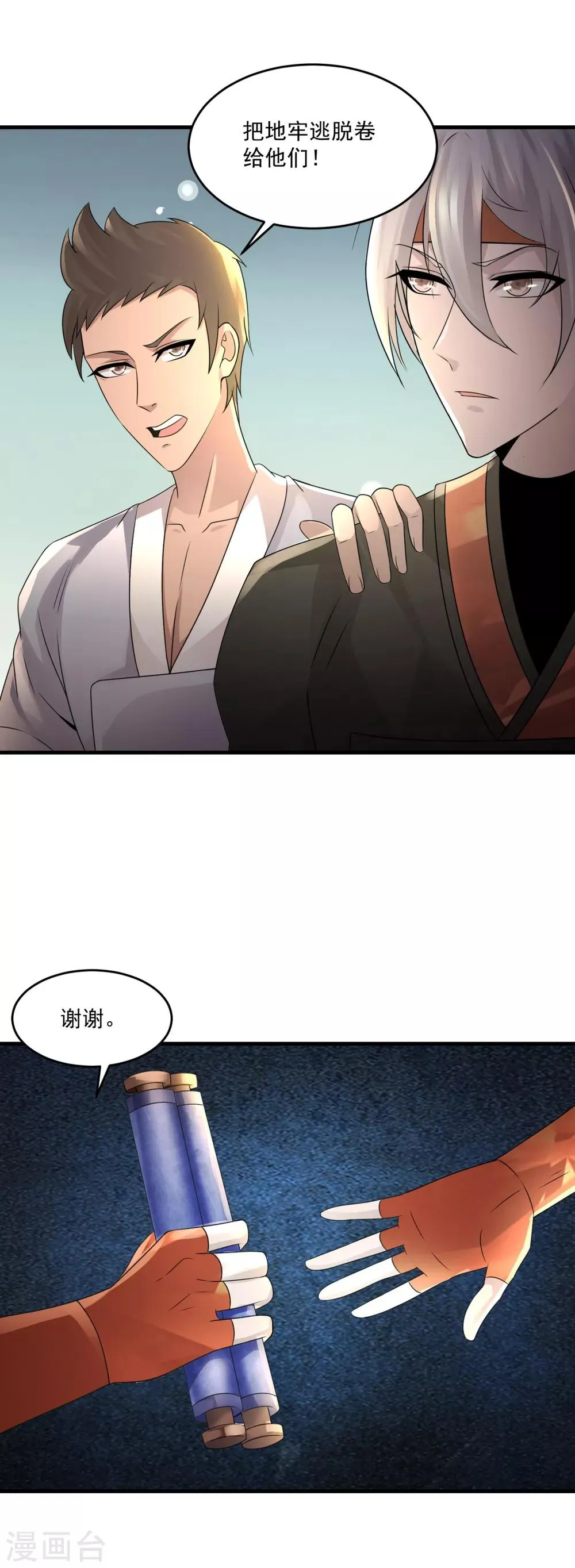 第13话 奋起直追 第21页