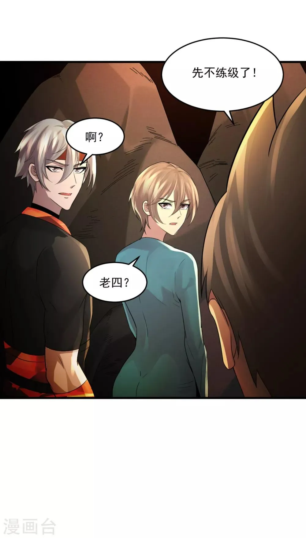 第13话 奋起直追 第23页