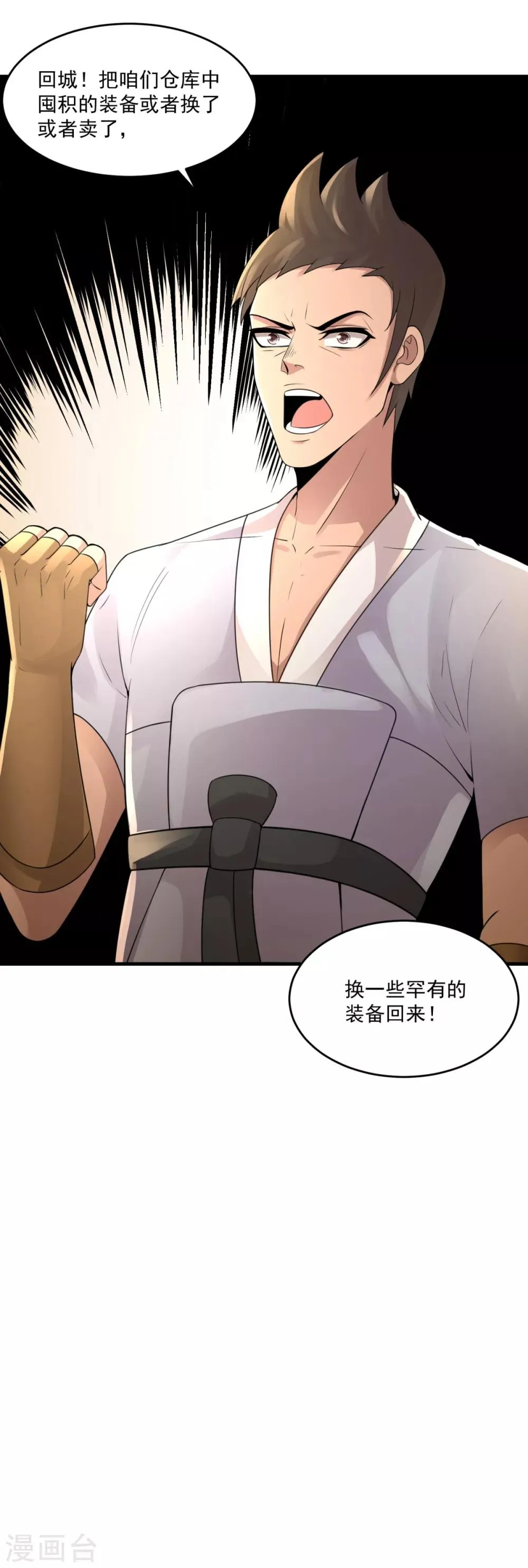 第13话 奋起直追 第24页
