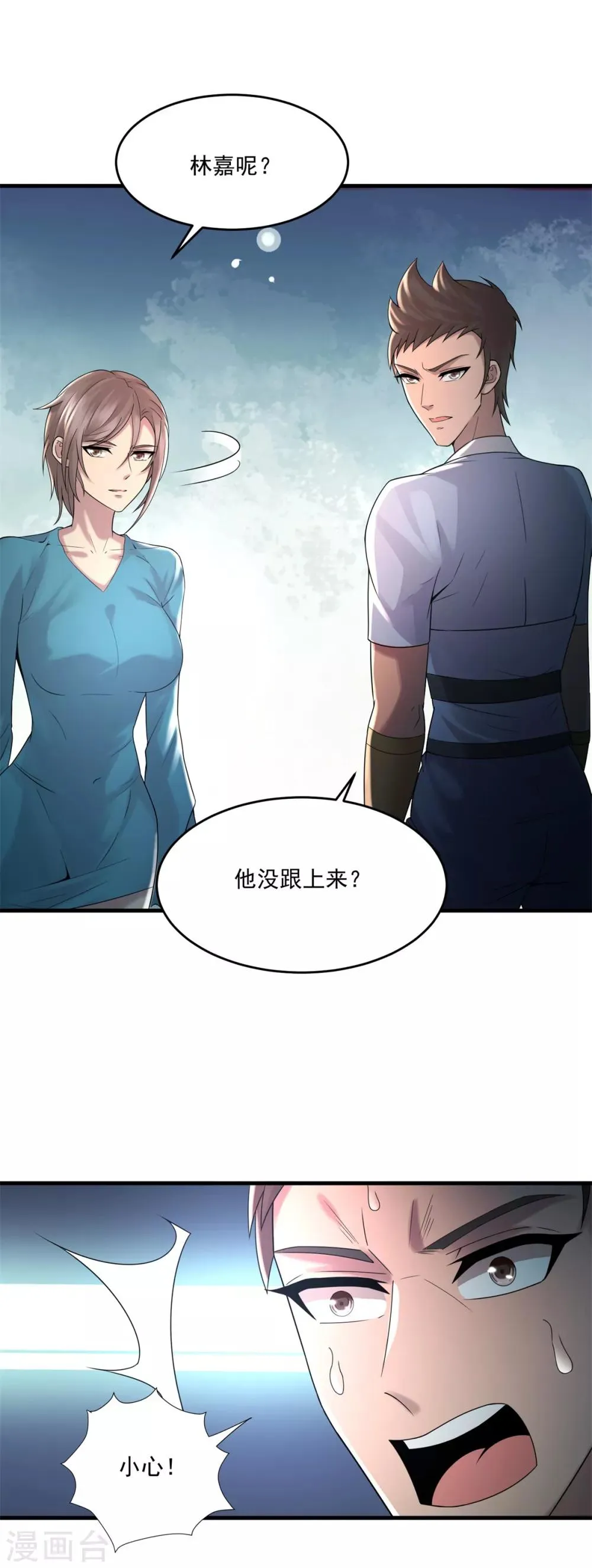 第12话 阴差阳错 第2页