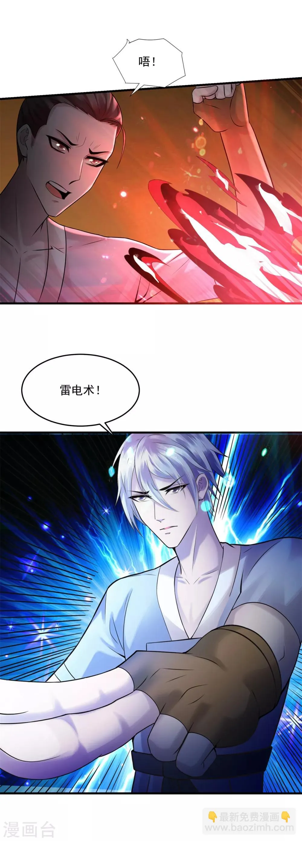 第12话 阴差阳错 第7页