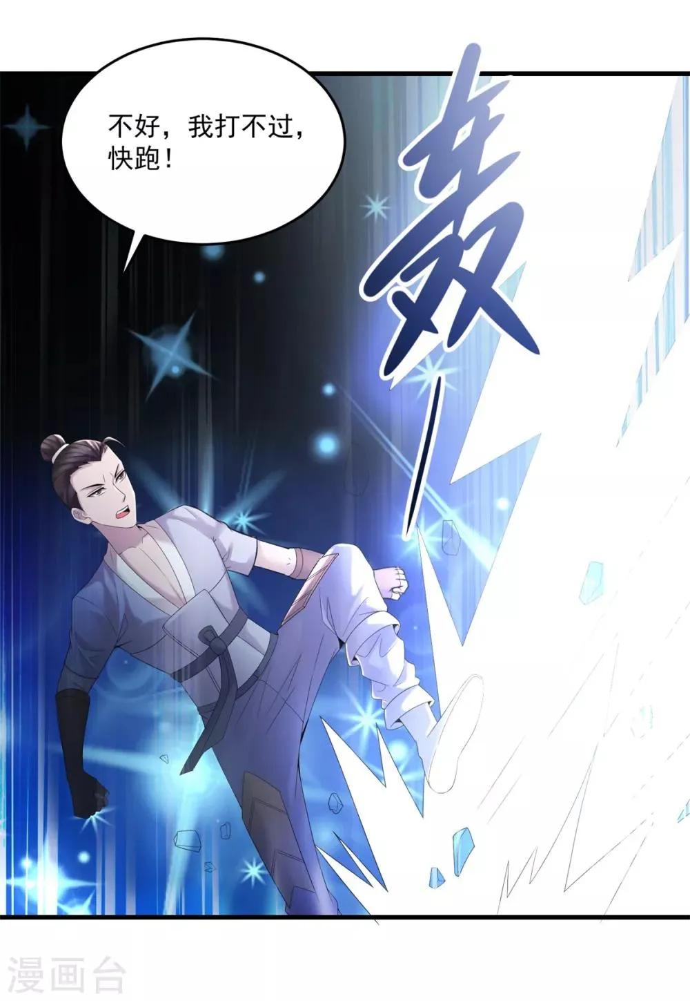 第12话 阴差阳错 第8页