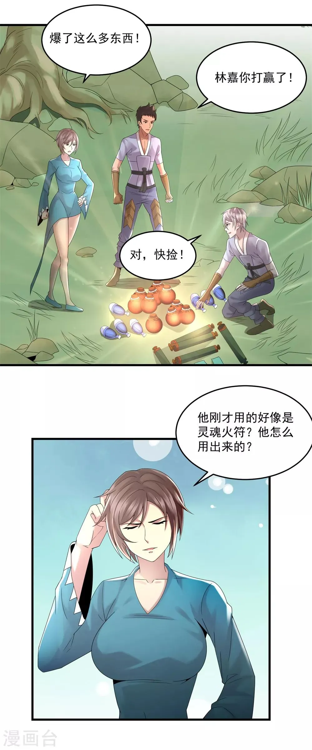 第12话 阴差阳错 第12页