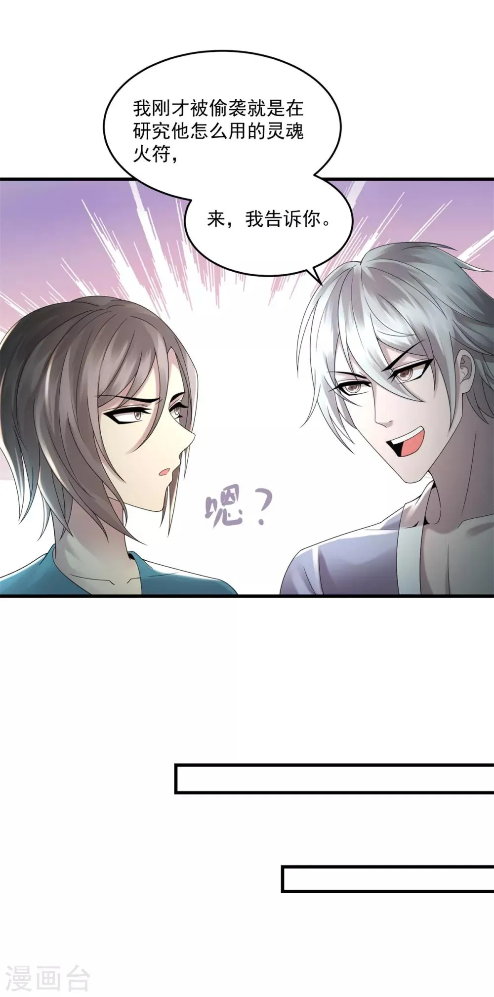 第12话 阴差阳错 第13页