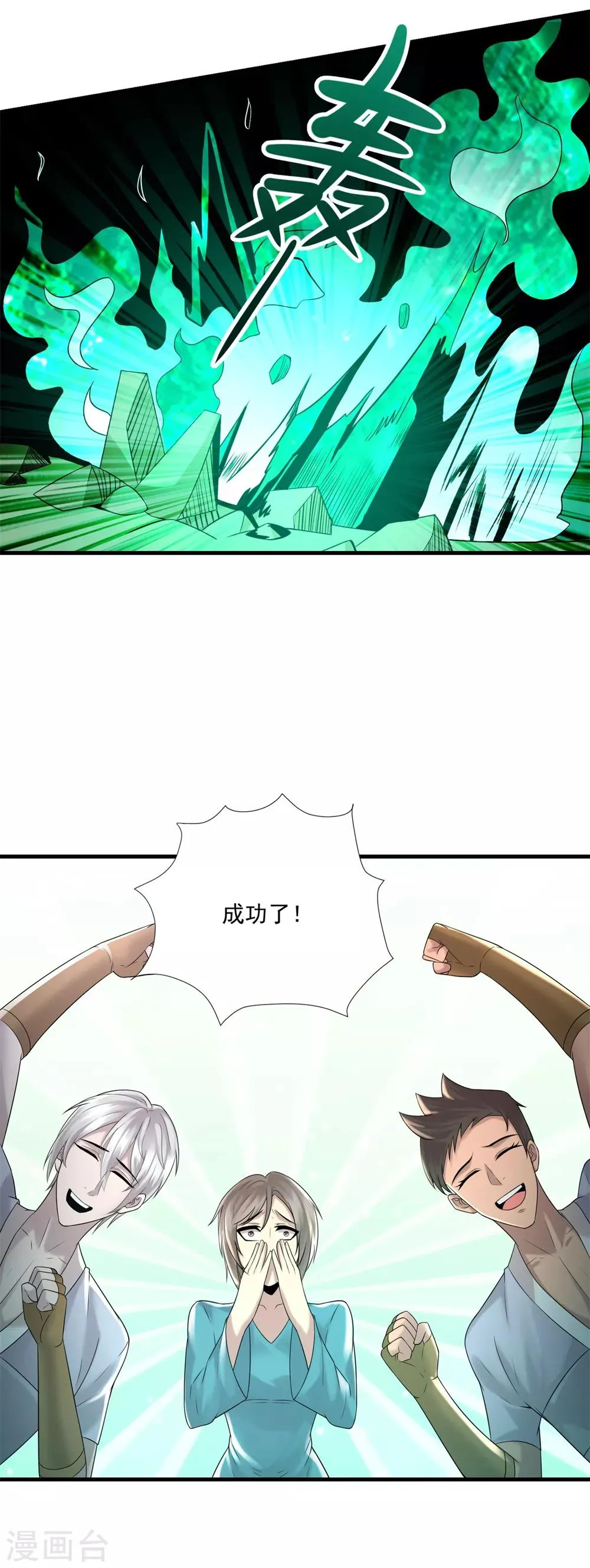 第12话 阴差阳错 第16页