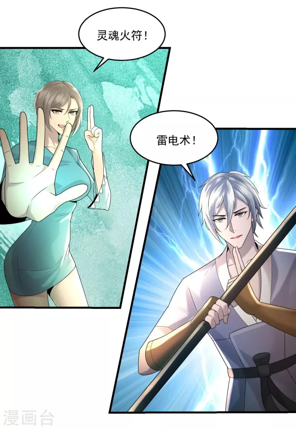 第12话 阴差阳错 第24页