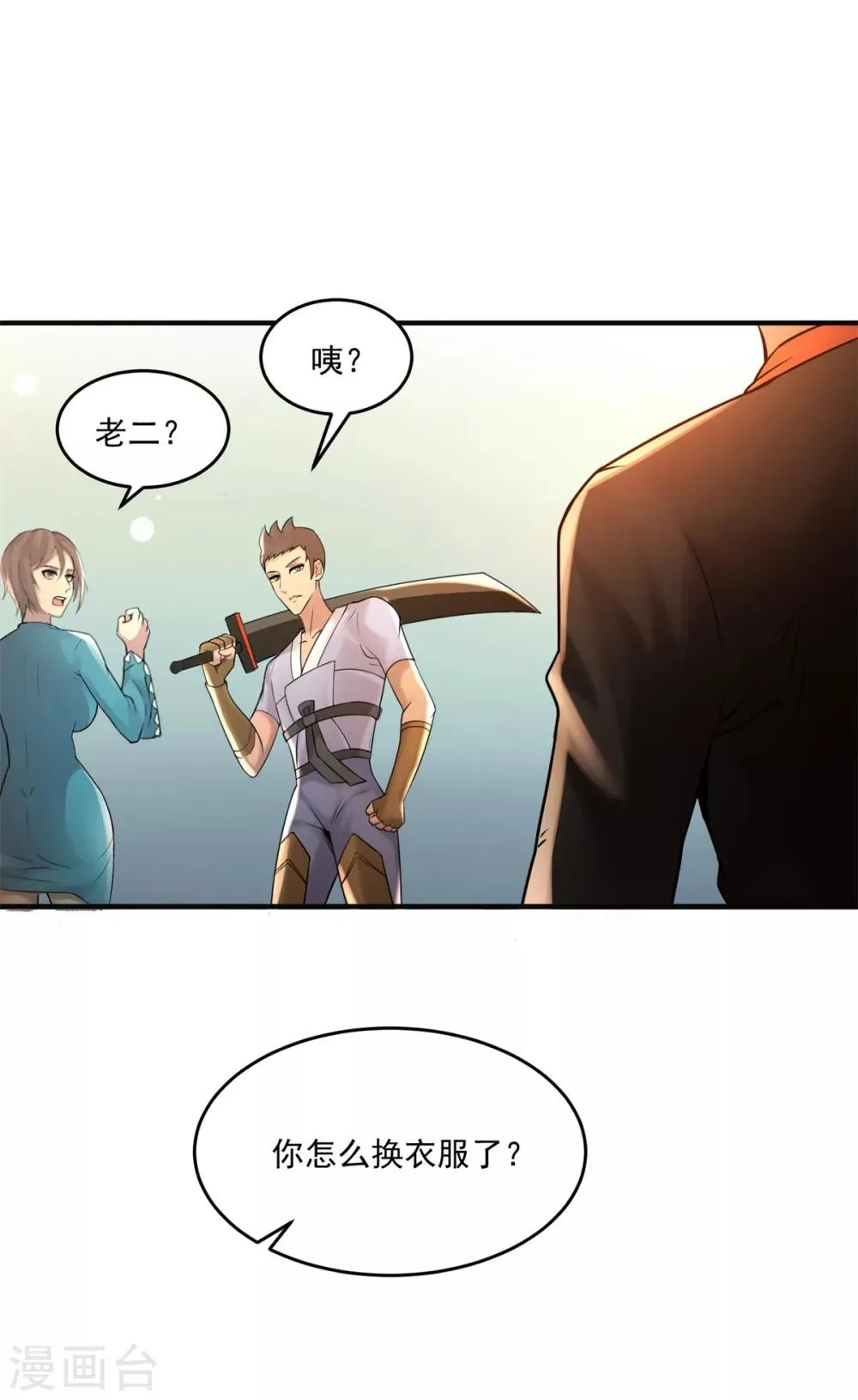 第12话 阴差阳错 第29页