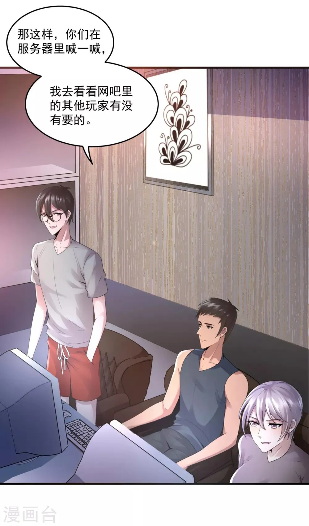 第14话 交易使人致富 第2页