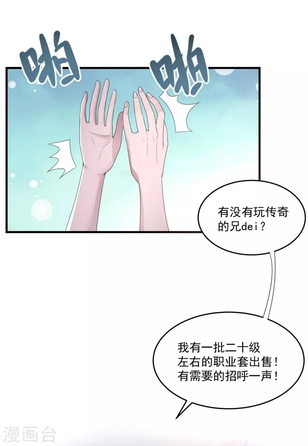 第14话 交易使人致富 第3页