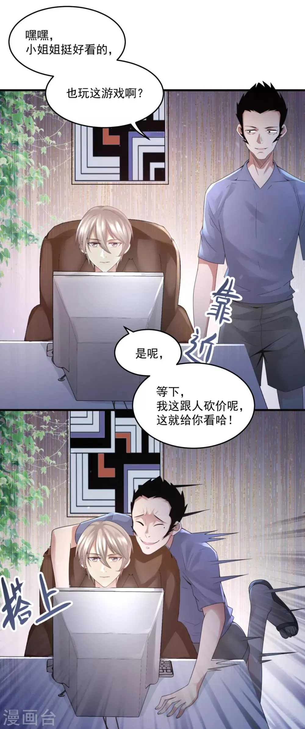 第14话 交易使人致富 第8页