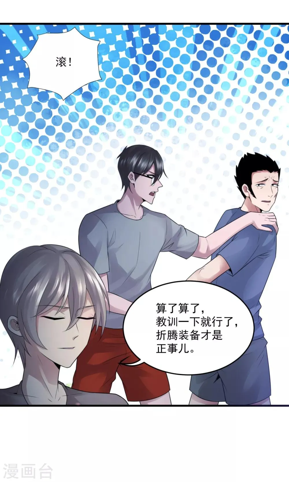 第14话 交易使人致富 第14页