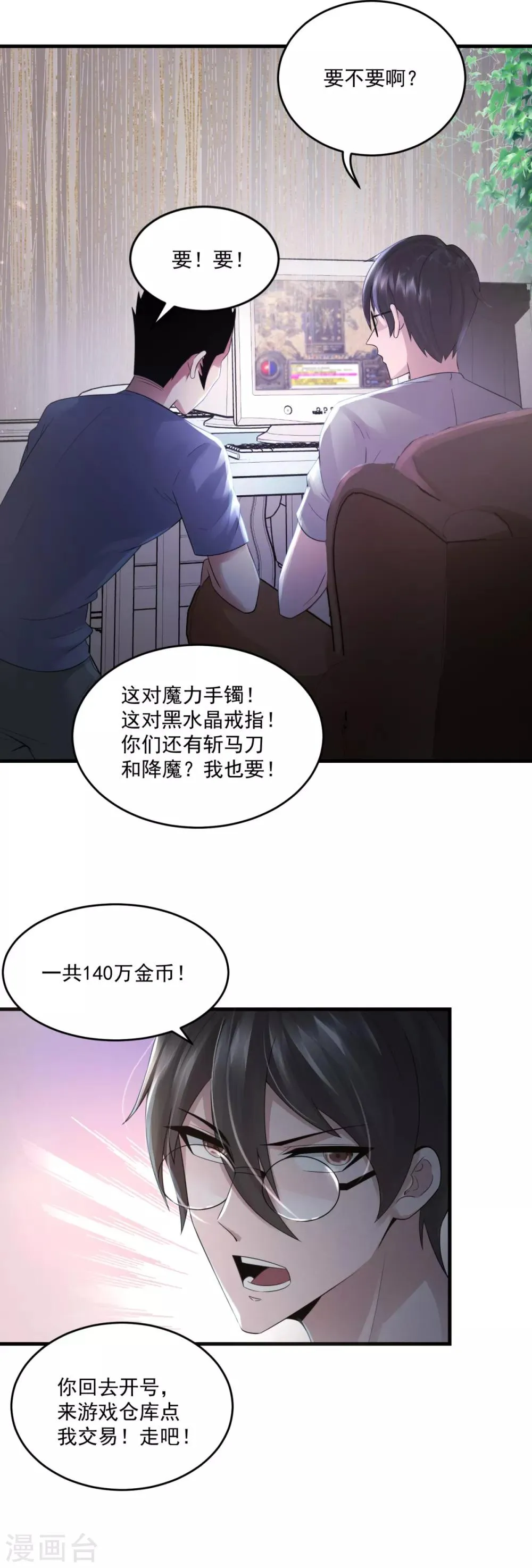 第14话 交易使人致富 第18页