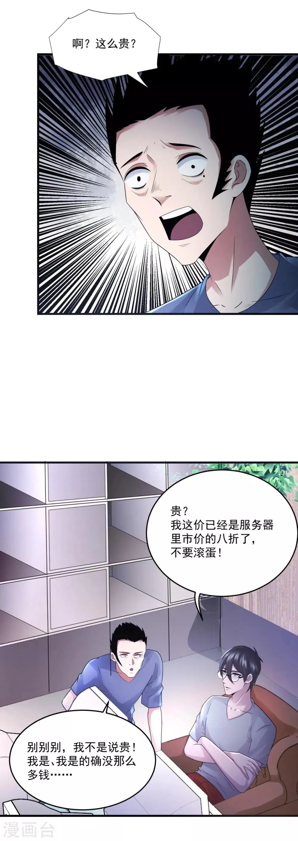 第14话 交易使人致富 第19页