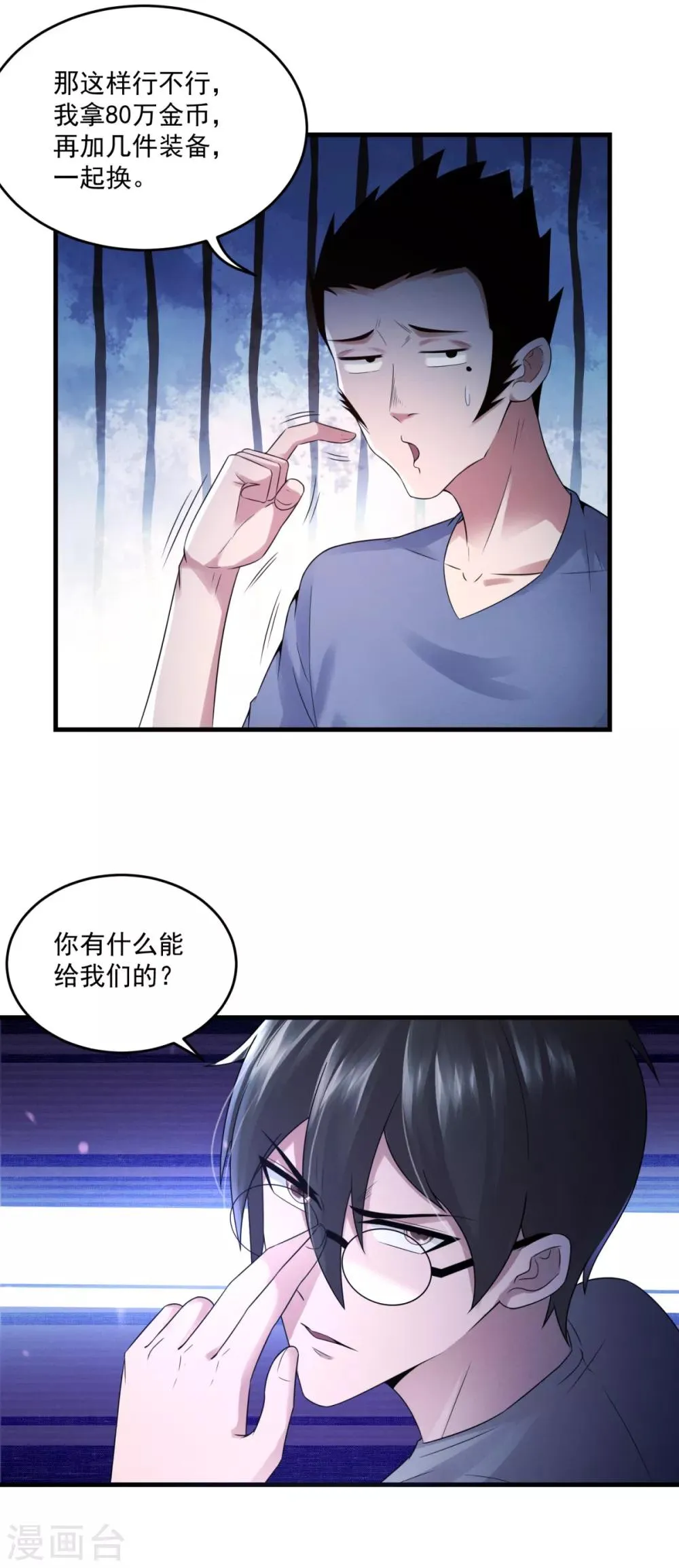 第14话 交易使人致富 第21页