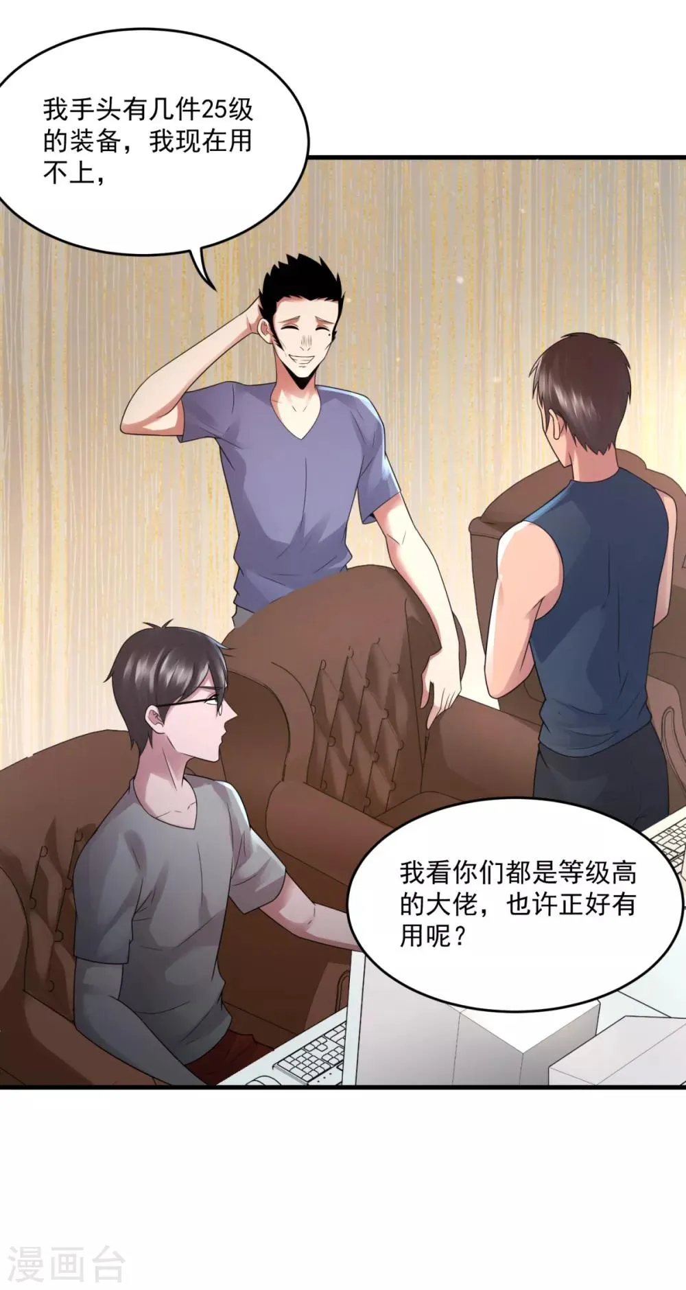 第14话 交易使人致富 第22页