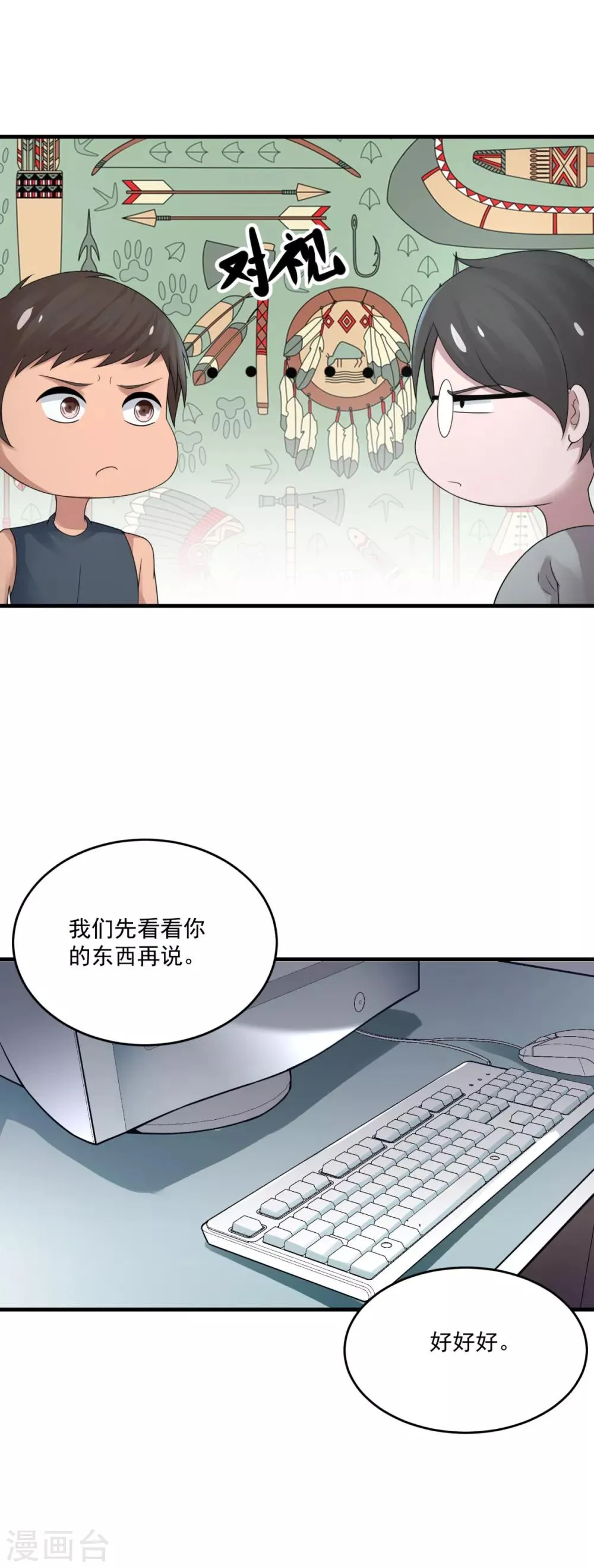 第14话 交易使人致富 第23页
