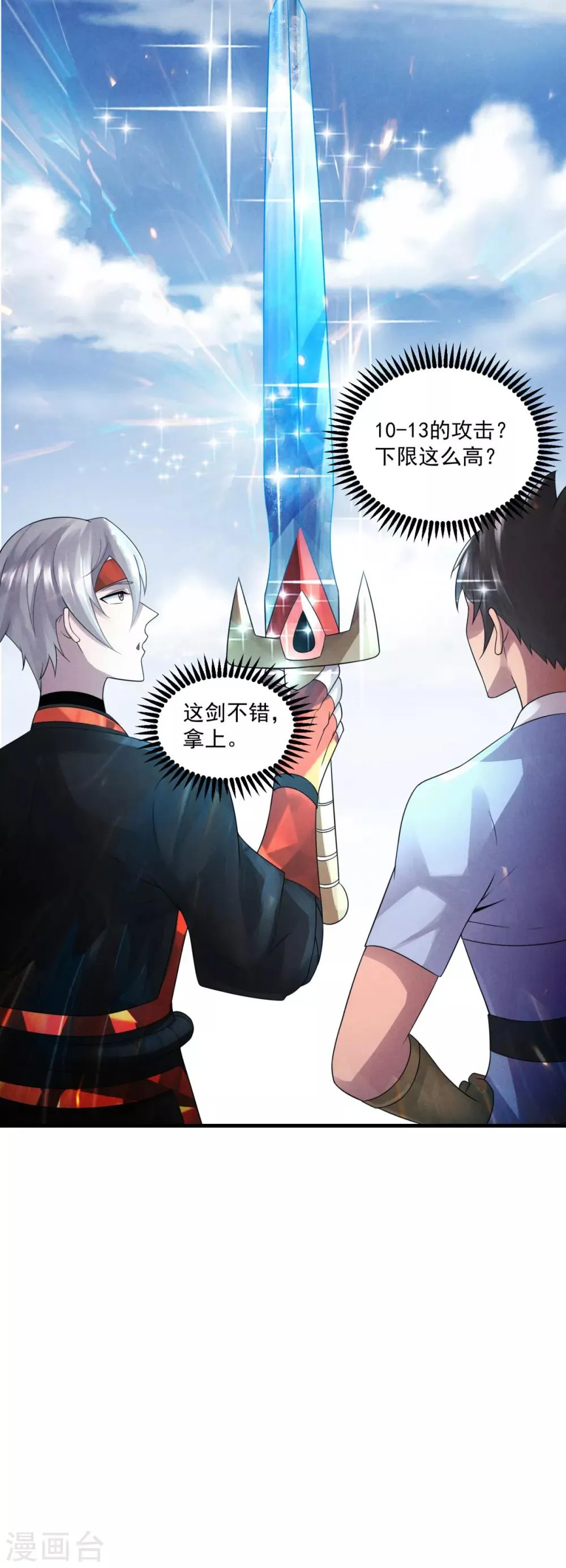 第14话 交易使人致富 第26页