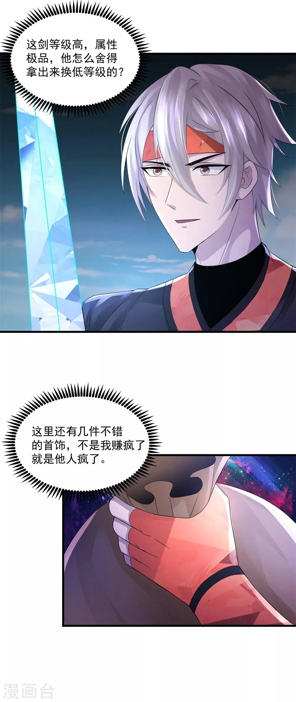第15话 跑任务 第2页