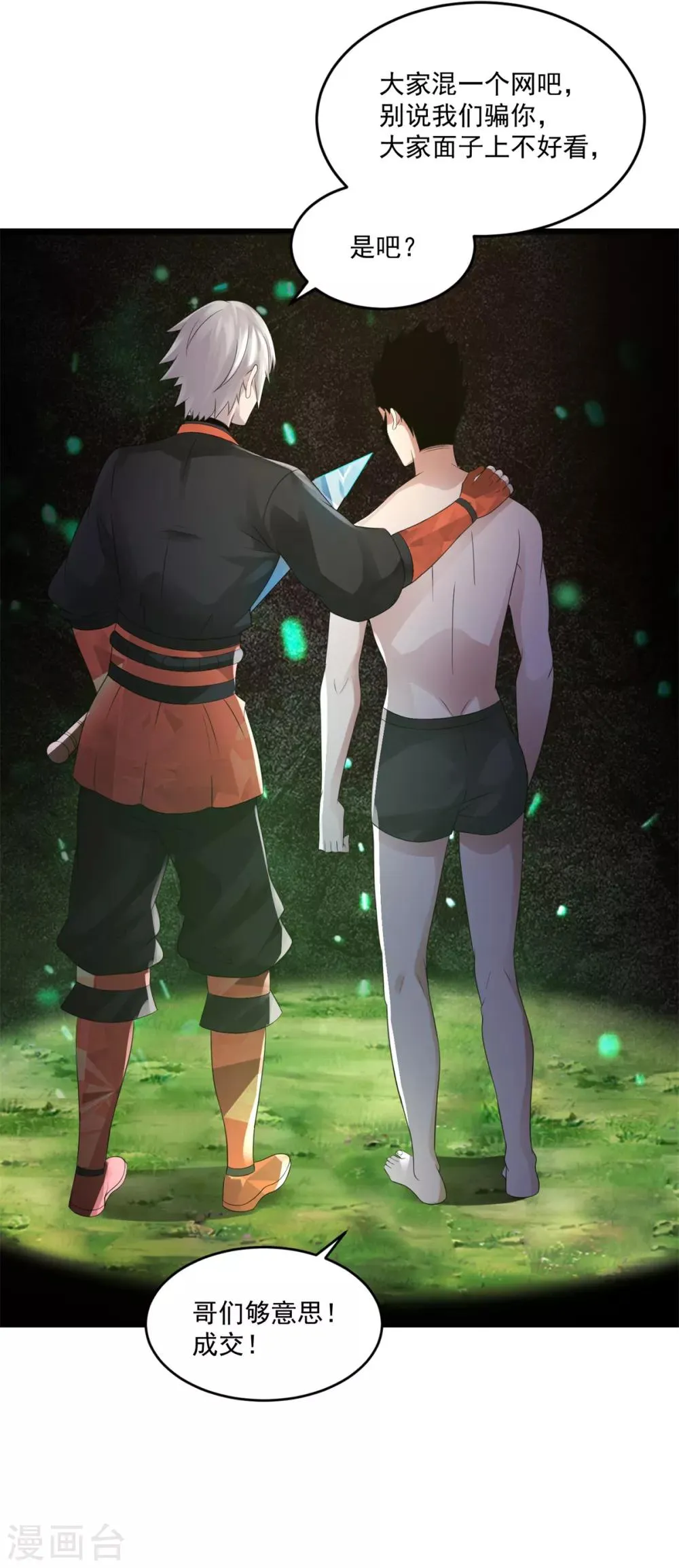 第15话 跑任务 第5页