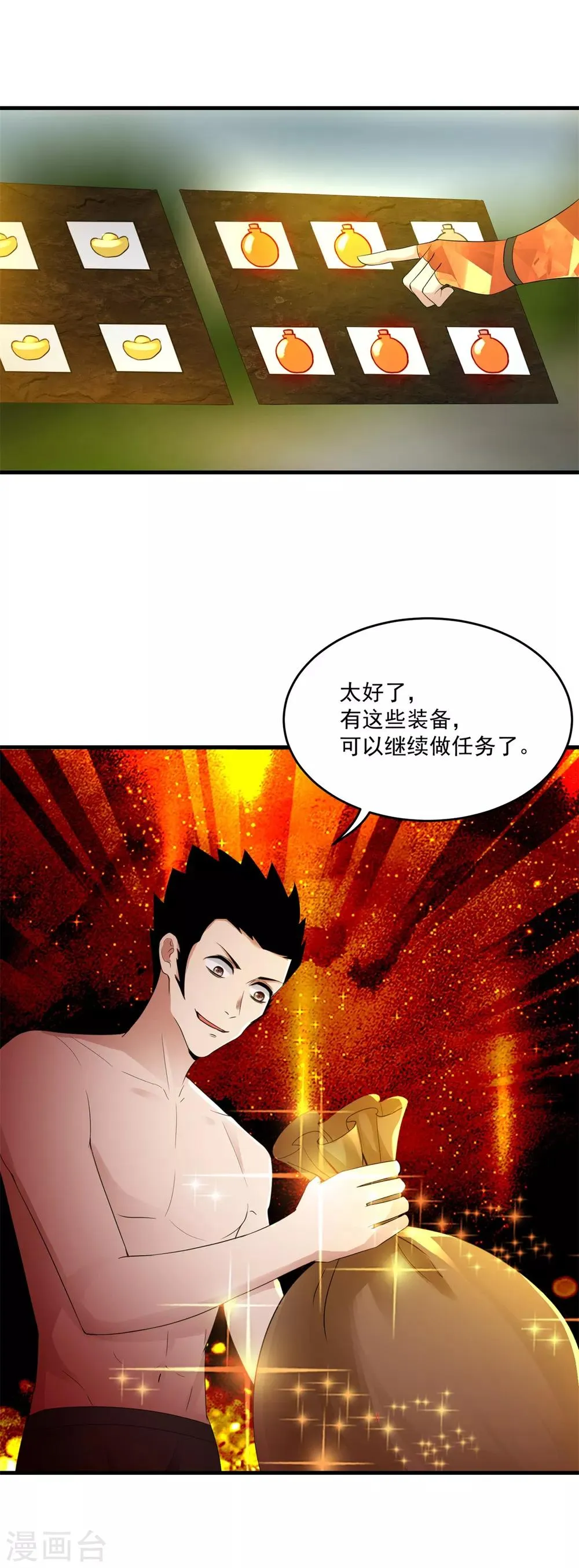 第15话 跑任务 第6页