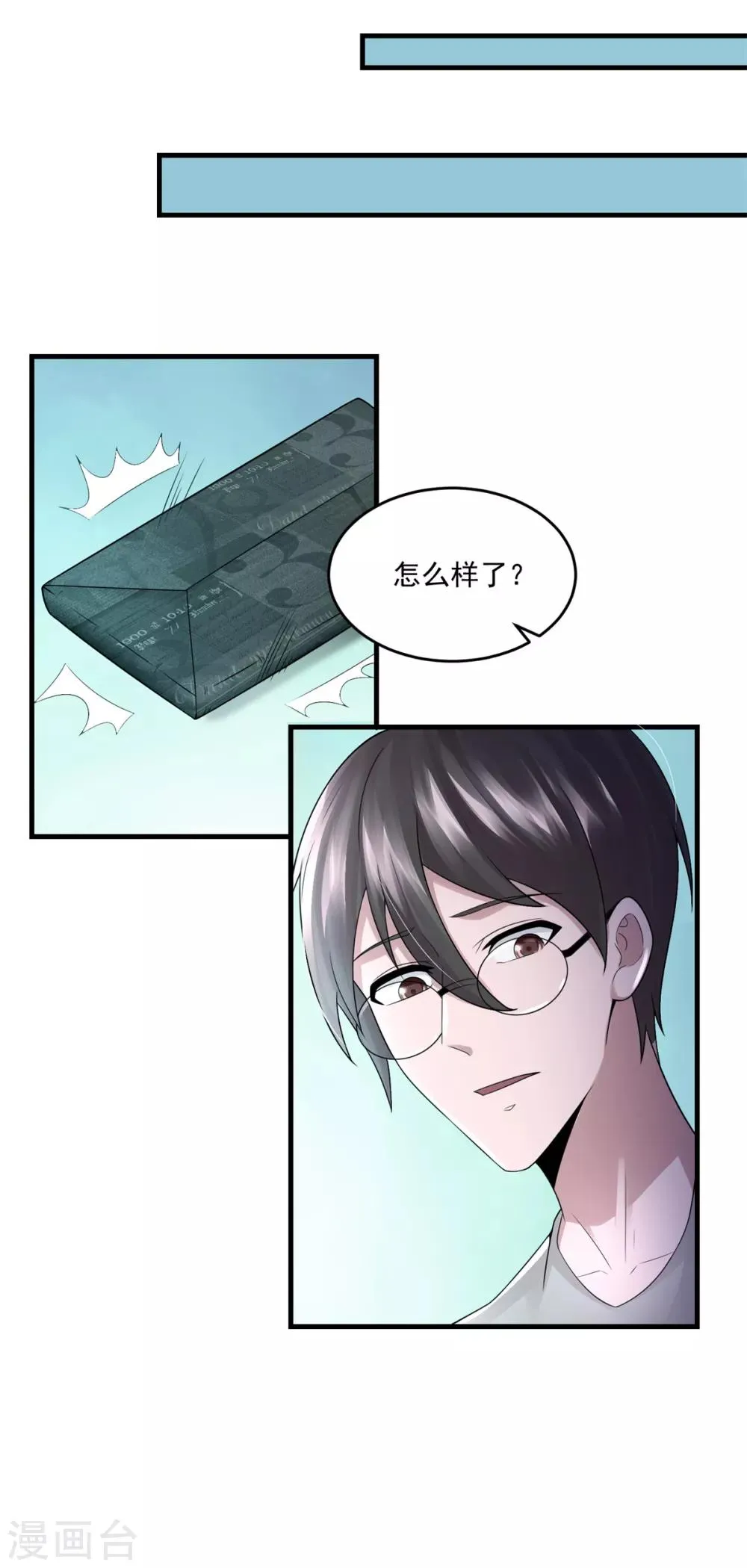 第15话 跑任务 第9页