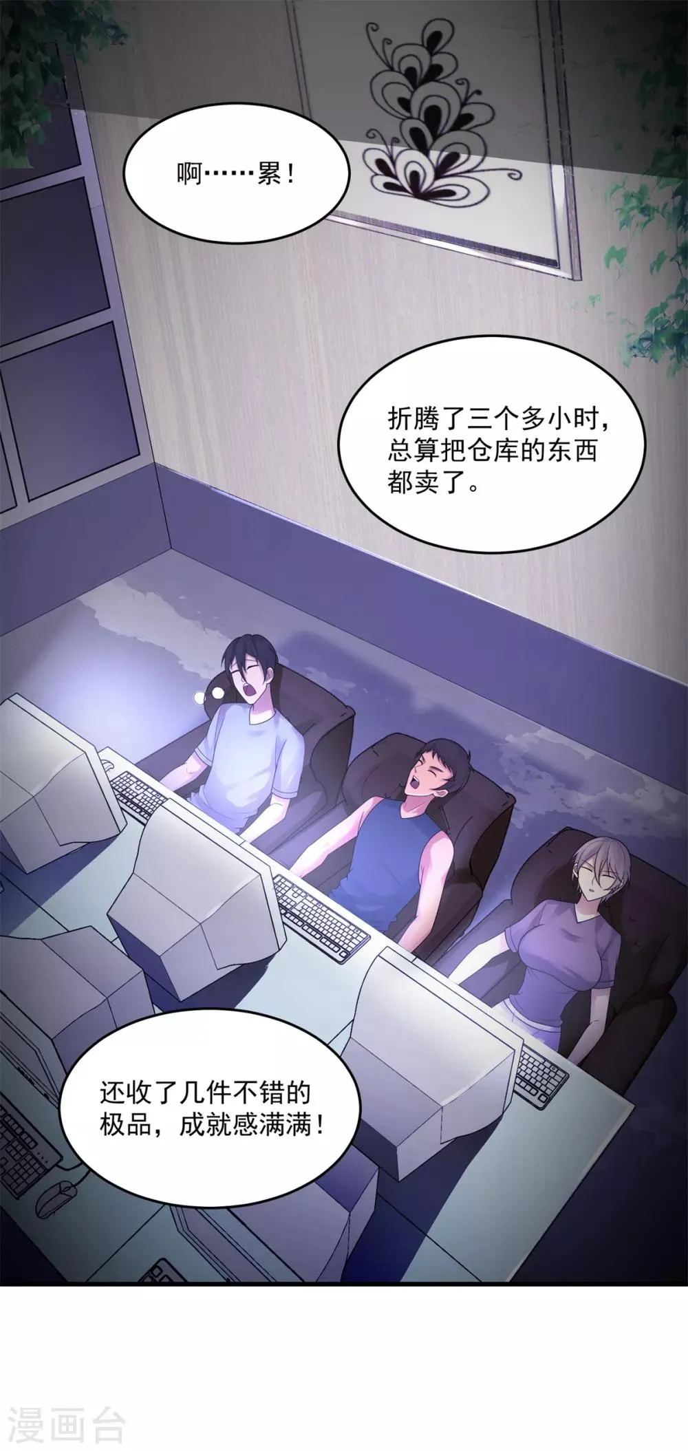 第15话 跑任务 第15页