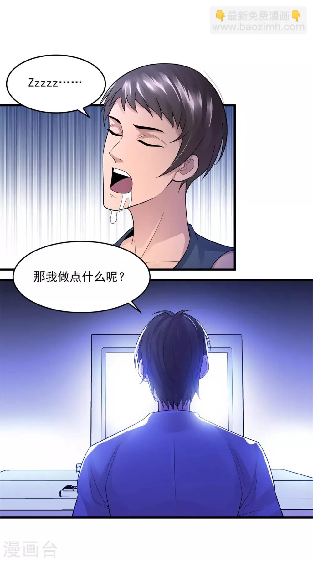 第15话 跑任务 第17页