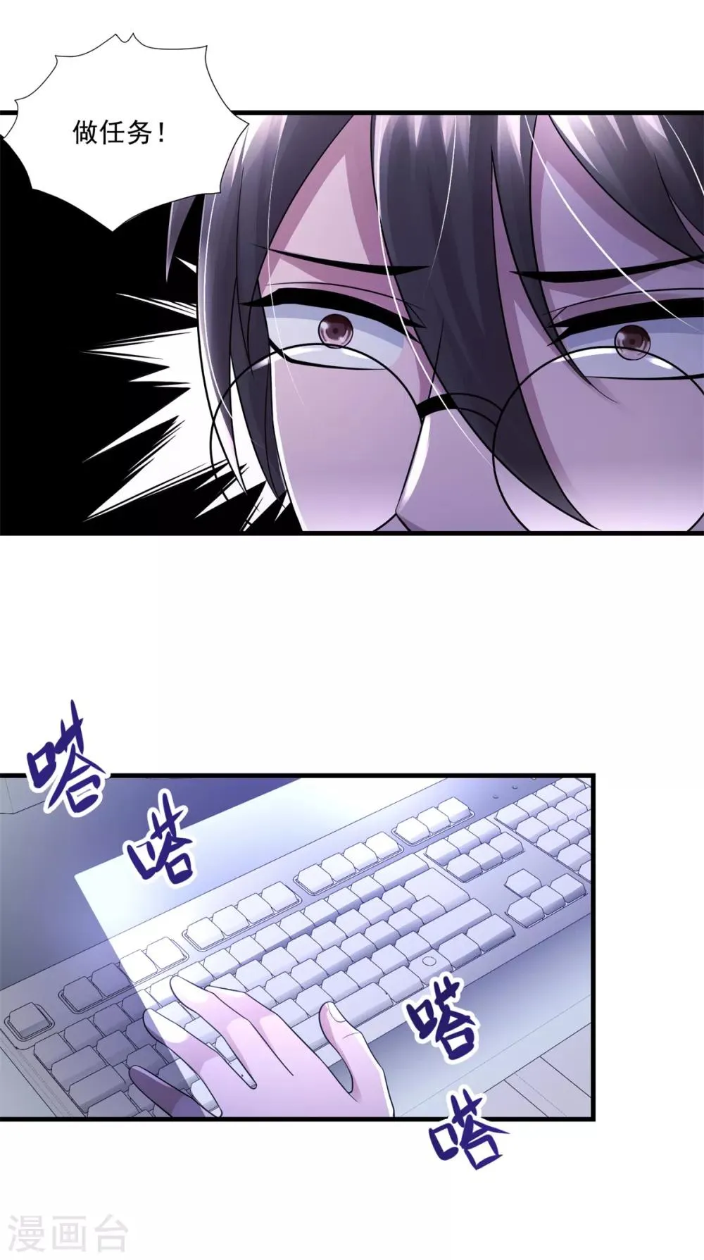 第15话 跑任务 第18页
